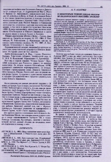 О некоторых редких видах флоры вулканического массива Араилер