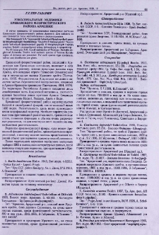 Узколокальные эндемики Ереванского флористического района Армении