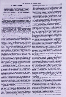 Синонимика типов растительных сообществ на примере классификации растительности Мегринского флористического района Армении