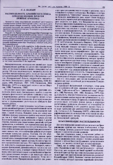 Растительность альпийского пояса Приараксинских хребтов (Южная Армения)