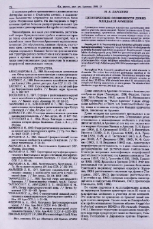 Ценотические особенности диких миндалей Армении