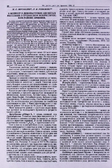 К вопросу о дикорастущих ядовитых растениях в ереванском флористическом районе Армении