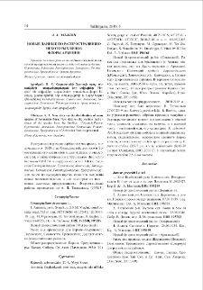 Новые данные по распространению некоторых видов флоры Армении