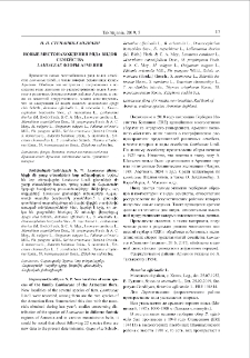 Новые местонахождения ряда видов семейства Lamiaceae флоры Армени