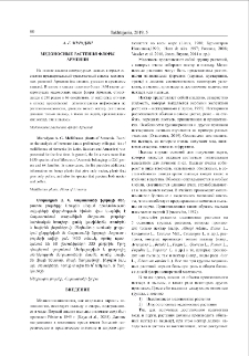 Медоносные растения флоры Армении