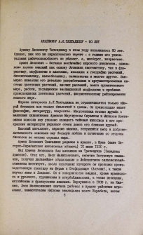 Академику А. А. Тахтаджяну - 80 лет
