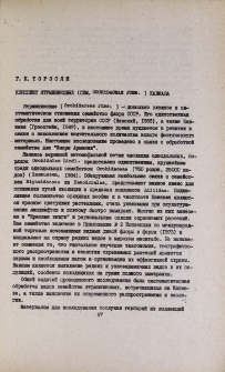 Конспект ятрышниковых (сем. Orchidaceae Juss.) Кавказа