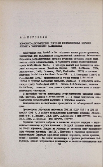 Морфолого-анатомическое изучение репродуктивных органов Gundelia tournefortii (Asteraceae)