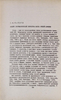 Анализ систематической структуры флоры степей Армении