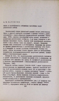Флора и растительность ситниковых засоленных болот Араратского района