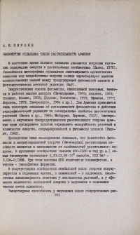 Биоэнергия отдельных типов растительности Армении