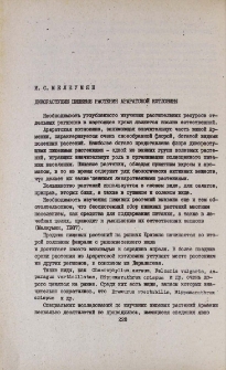 Дикорастущие пищевые растения Араратской котловины