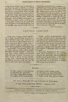 1861 տարւոյս օրացուցին յունուարի հանելուկներուն մեկնութիւնը