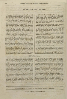 Տեղեկութիւն զՀայոց