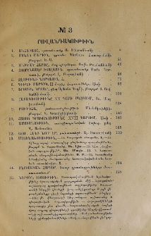 Բովանդակութիւն
