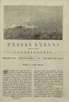 Օրագիրք եւ հաւատոյ կռիւներ