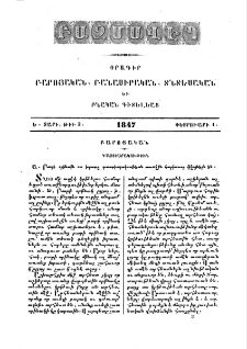 Դաստիարակութիւն