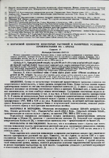 О кормовой ценности некоторых растений в различных условиях произрастания на г. Арагац