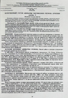 Качественный состав авифауны Мегринского региона Армении