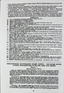 Фенологическое распознавание особей ящериц - персидских круглоголовок (Phrynocephalus persicus De Filippi 1863, Reptilia, Sauria Agamidae)