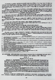 Из истории агитационно-массового искусства в Армении начала 1920-х годов (О деятельности художественного отдела Армента в 1921-1923 годы)