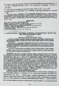 О синхротронном излучении электрона, вращающегося внутри или вне диэлектрической капли