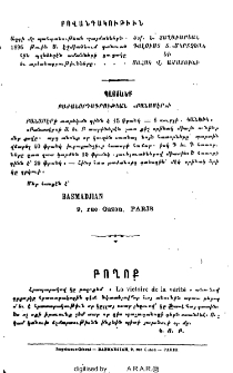 Բովանդակութիւն