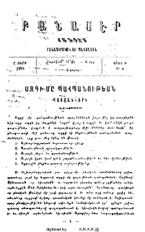 Ազգի մը պահպանութեան պայմաններն