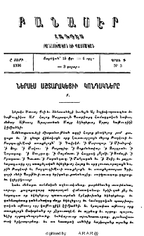 Ներսէս Աշտարակեցիի կոնդակները