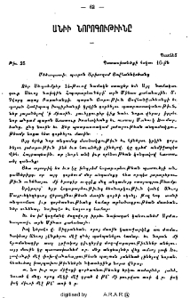 Անիի նորոգութիւնը