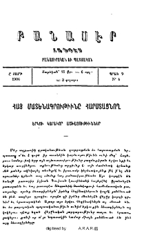 Հայ մատենագիտութիւնը հարստացնող երկու կարեւոր աշխատութիւններ