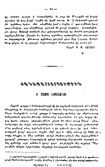 Ճանապարհորդութիւն ի մայրս Լիբանանու