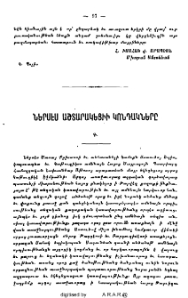 Ներսէս Աշտարակեցիի կոնդակները