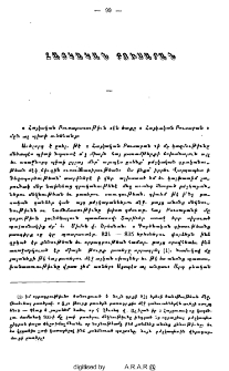 Հայկական բուսարան