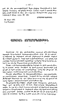 Հայկական ճարտարապետութիւն