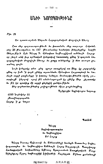 Անիի նորոգութիւնը