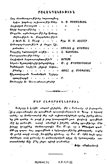 Մեր ընթերցողներուն