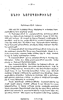 Անիի նորոգութիւնը