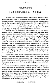 Նախնեանց ախտաբանական բառեր