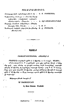Բովանդակութիւն