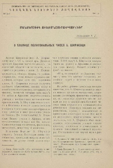 О таблице полигональных чисел А. Ширакаци