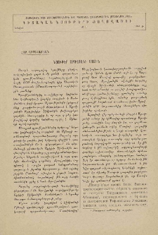 Նյութեր Աբովյանի մասին