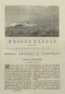 Օրագիրք եւ հաւատոյ կռիւներ