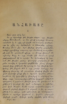 Անհաւատը