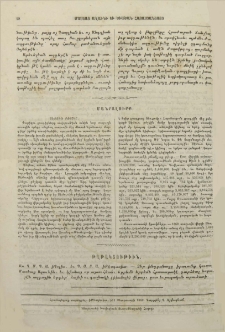 Թղթակցութիւն