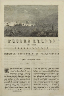 Լսարան կենցաղօգուտ գիտելեաց եւ օգտակարութիւնք նորին