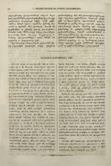 Նորագիւտ արուեստական քար