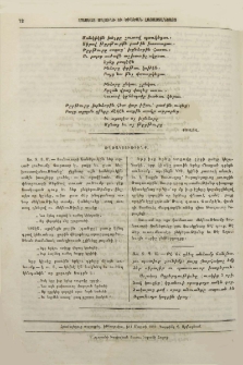 Թղթակցութիւնք