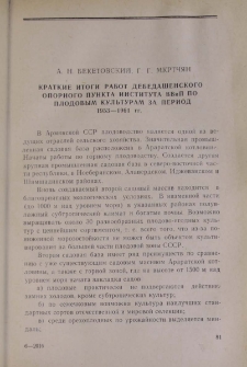 Краткие итоги работ Дебедашенского опорного пункта Института ВВиП по плодовым культурам за период 1953-1961 гг.