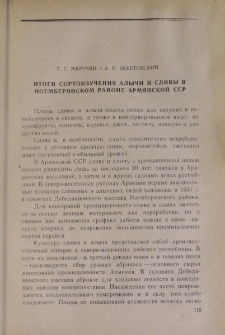Итоги сортоизучения алычи и сливы в Ноемберянском районе Армянской ССР